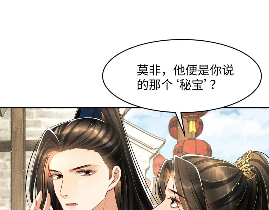 第72话 本王的都是你的~ 第22页