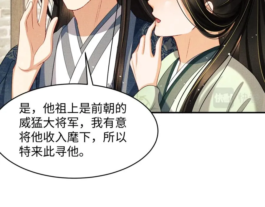 第72话 本王的都是你的~ 第23页
