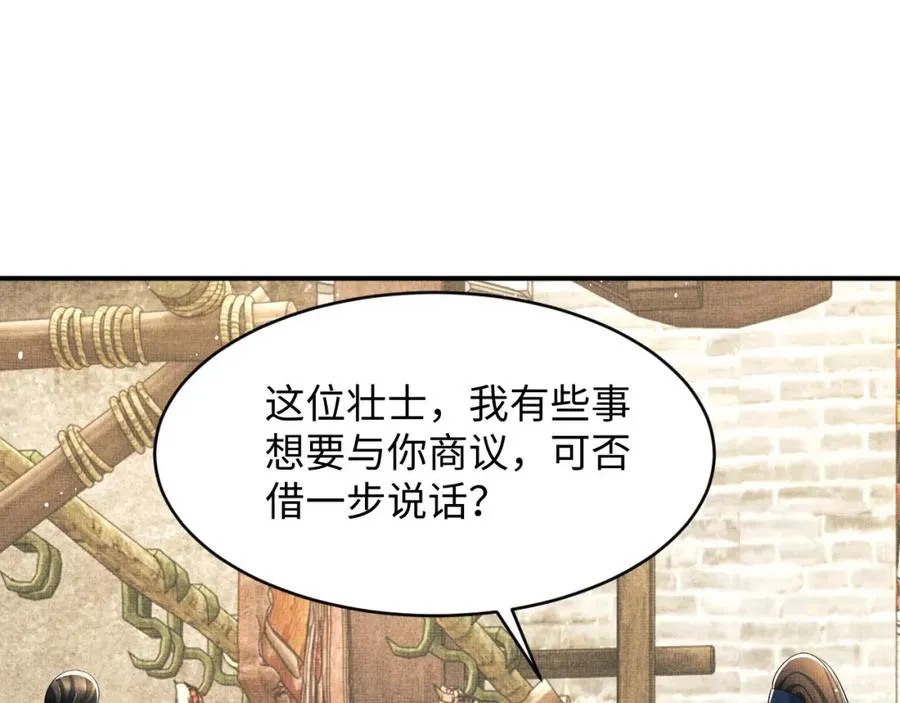 第72话 本王的都是你的~ 第24页