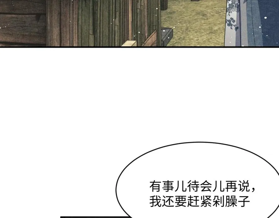 第72话 本王的都是你的~ 第26页