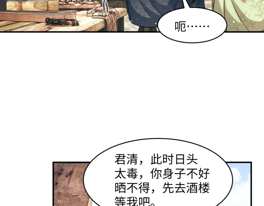 第72话 本王的都是你的~ 第30页