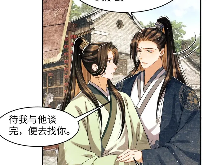 第72话 本王的都是你的~ 第31页