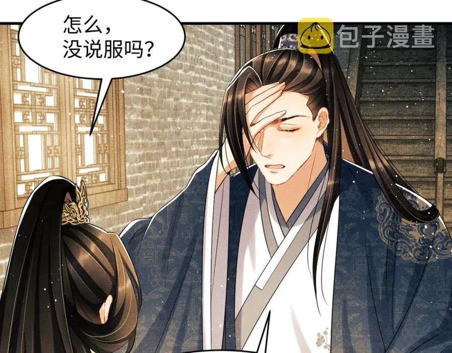 第72话 本王的都是你的~ 第38页