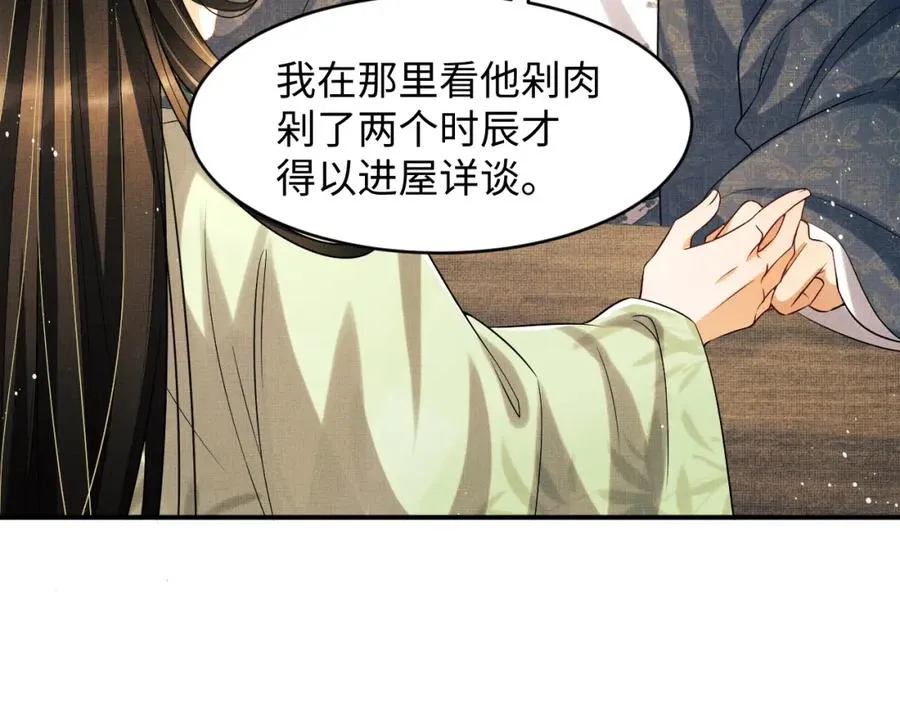 第72话 本王的都是你的~ 第39页