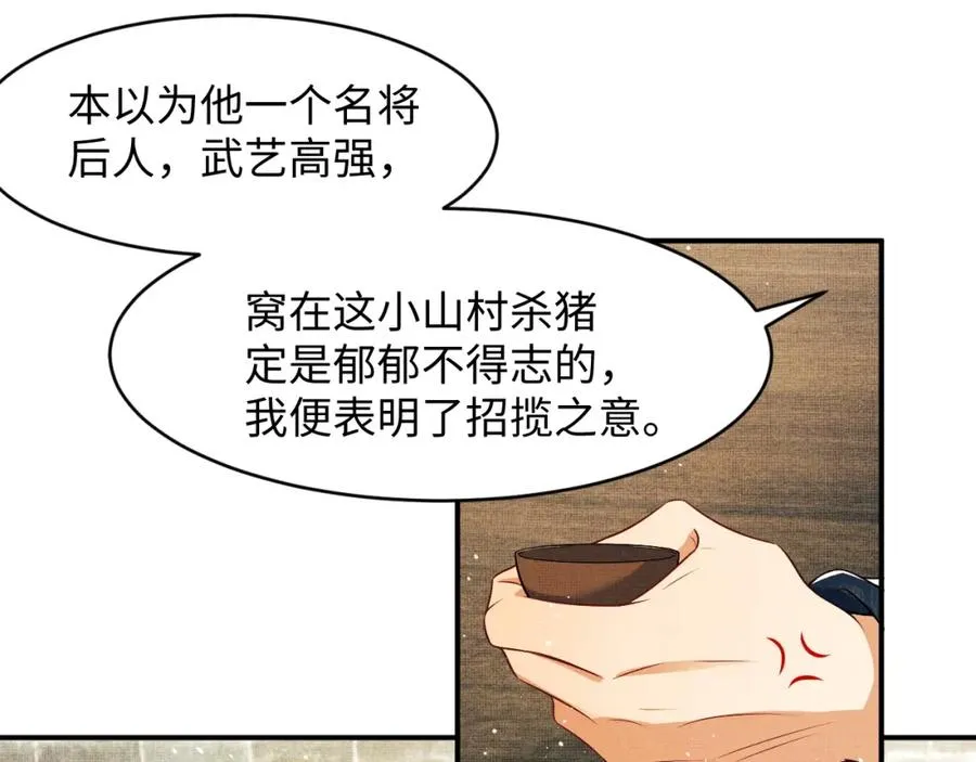 第72话 本王的都是你的~ 第40页