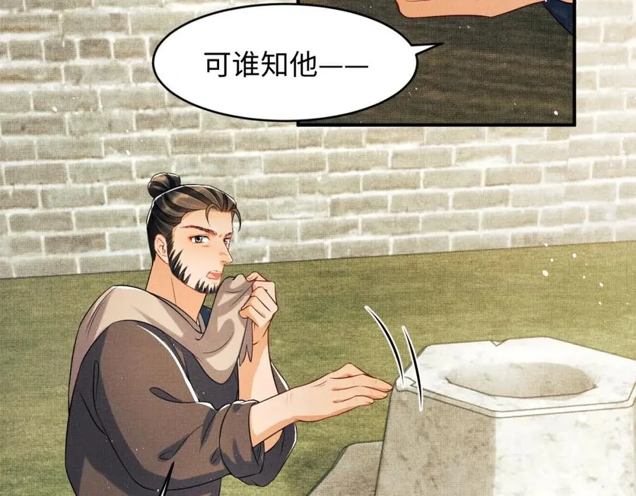 第72话 本王的都是你的~ 第41页