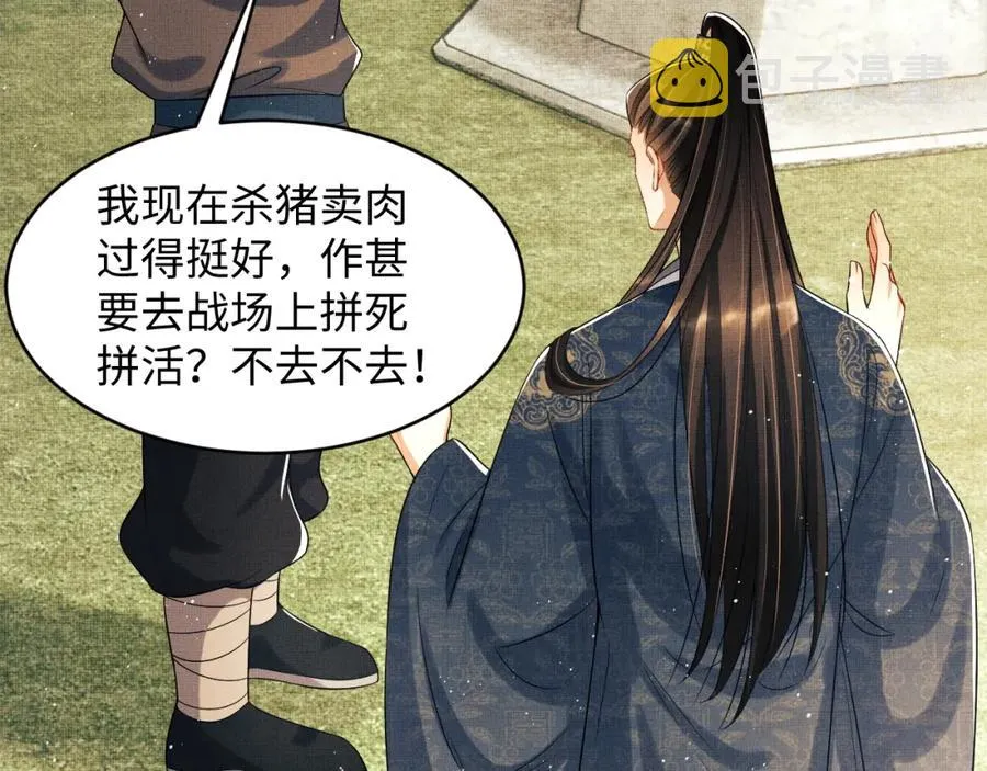 第72话 本王的都是你的~ 第42页