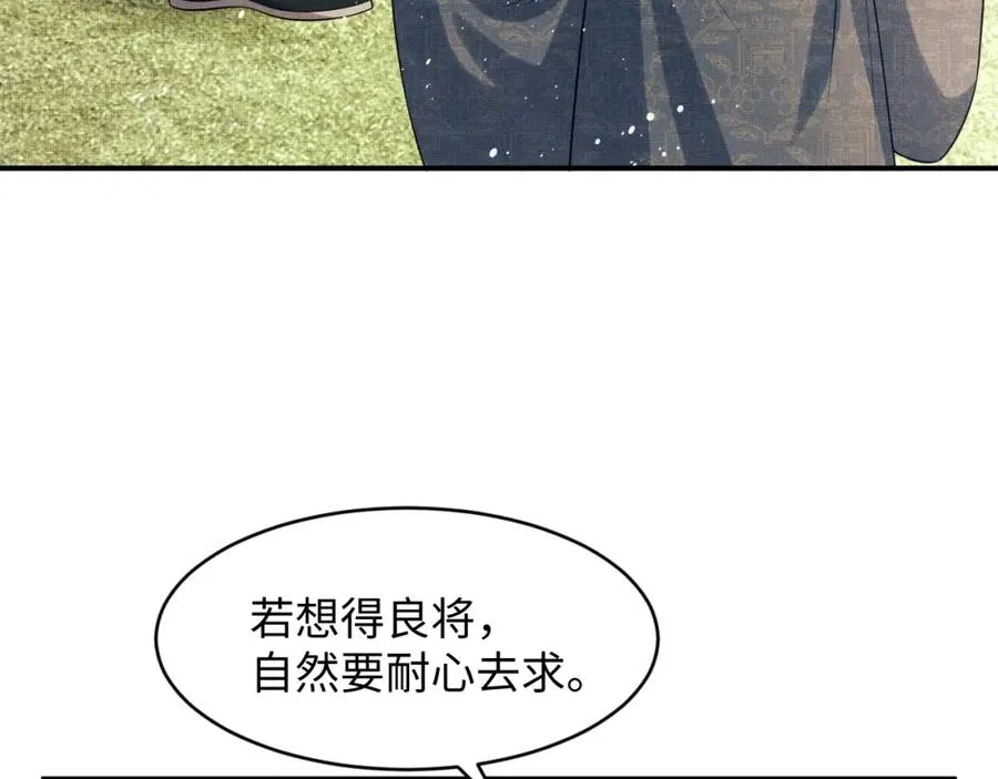 第72话 本王的都是你的~ 第43页