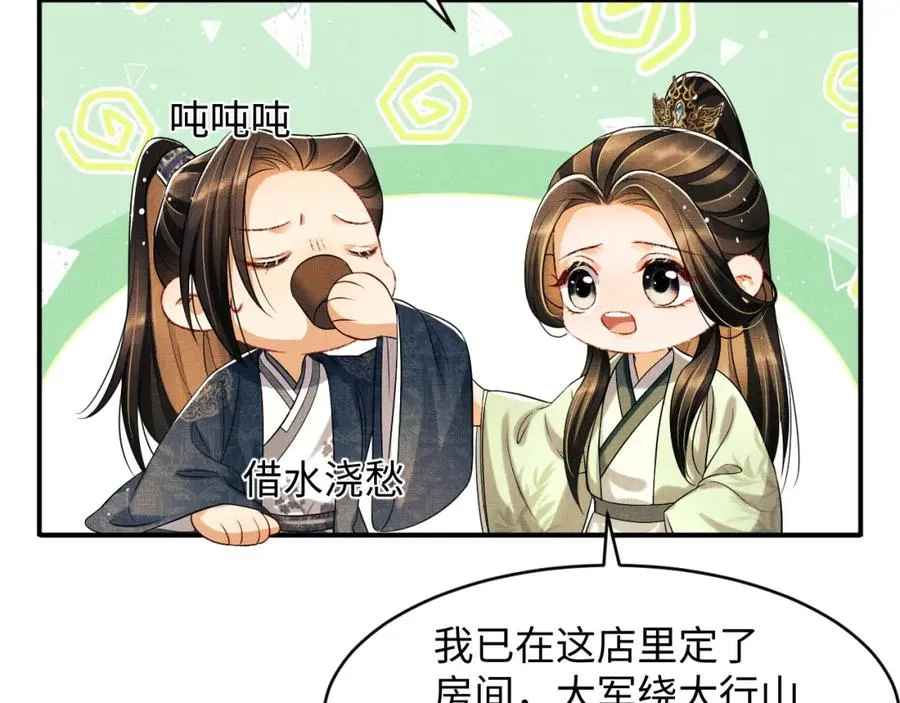 第72话 本王的都是你的~ 第44页