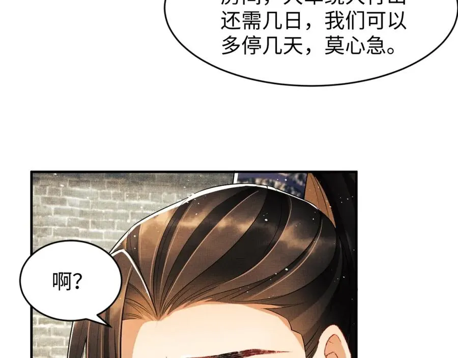 第72话 本王的都是你的~ 第45页