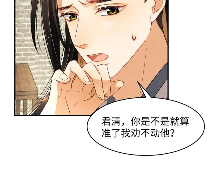 第72话 本王的都是你的~ 第46页