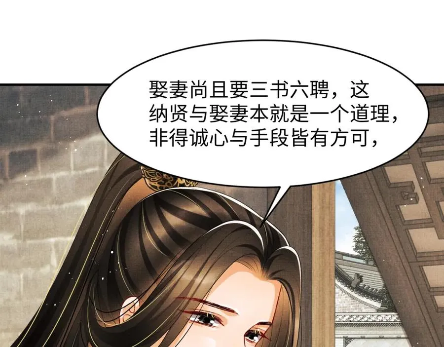 第72话 本王的都是你的~ 第48页