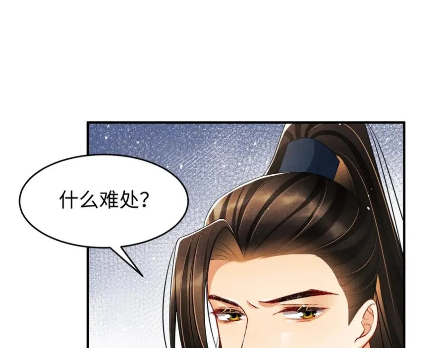 第72话 本王的都是你的~ 第50页