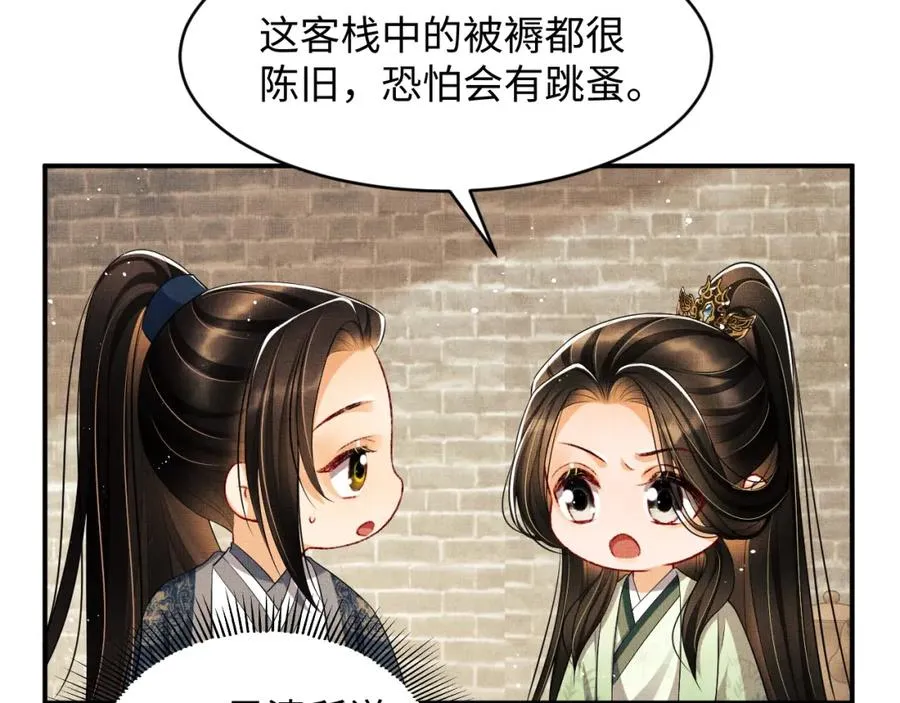 第72话 本王的都是你的~ 第52页