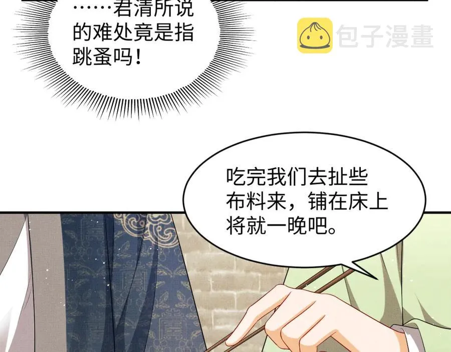 第72话 本王的都是你的~ 第53页