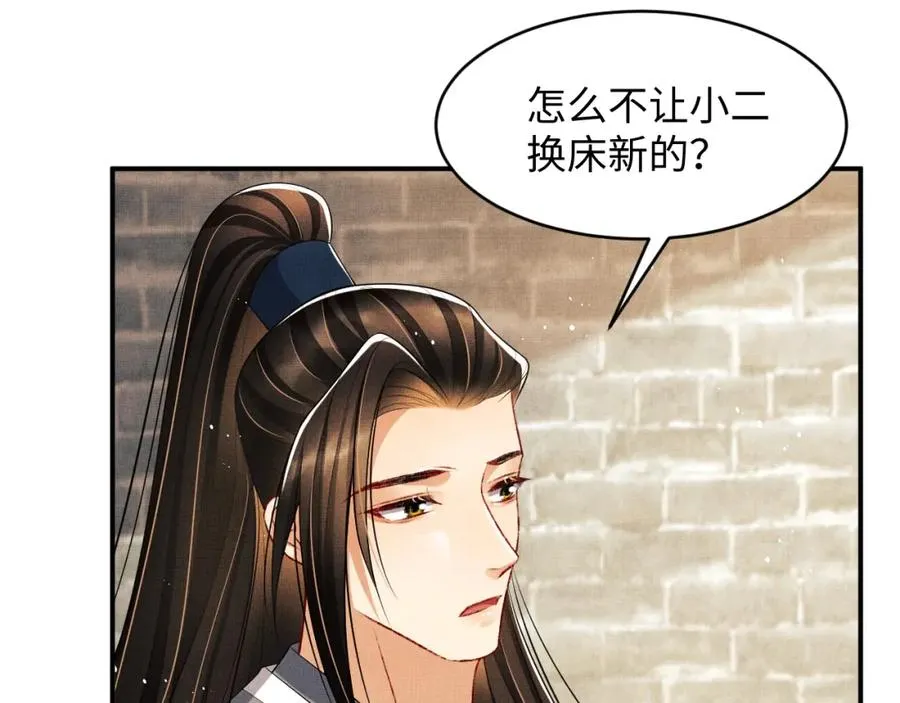 第72话 本王的都是你的~ 第55页