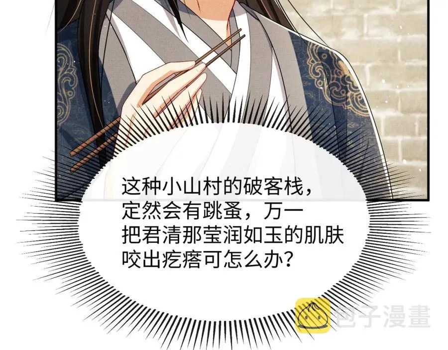第72话 本王的都是你的~ 第56页