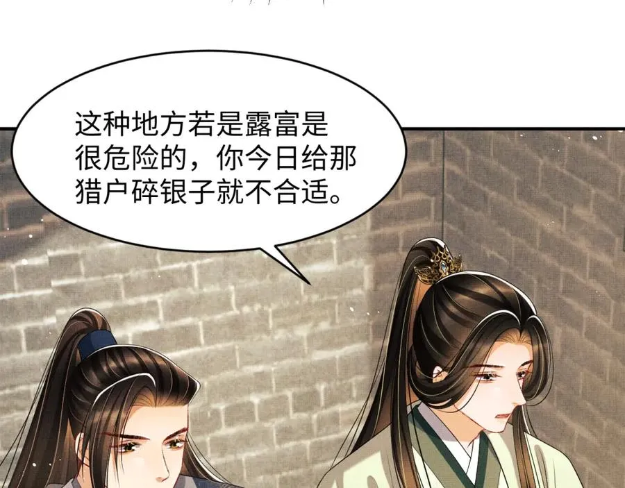 第72话 本王的都是你的~ 第57页