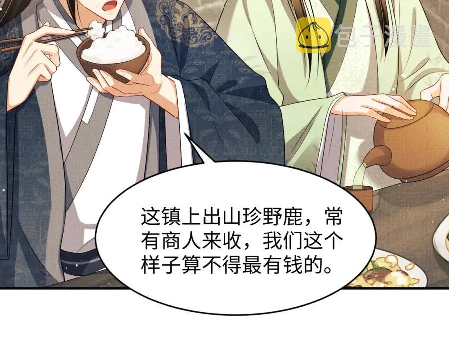 第72话 本王的都是你的~ 第58页