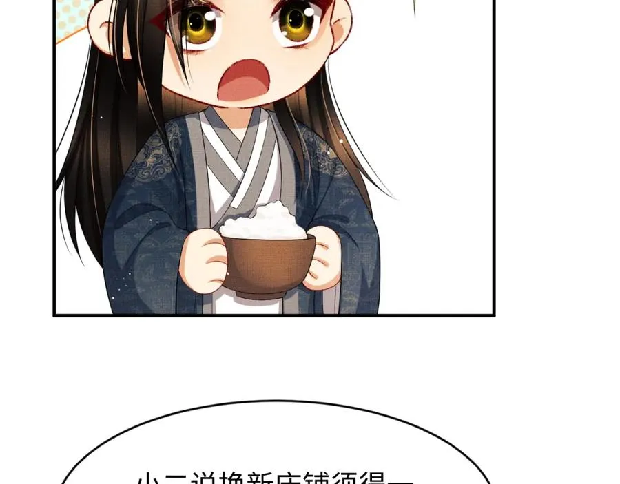 第72话 本王的都是你的~ 第60页