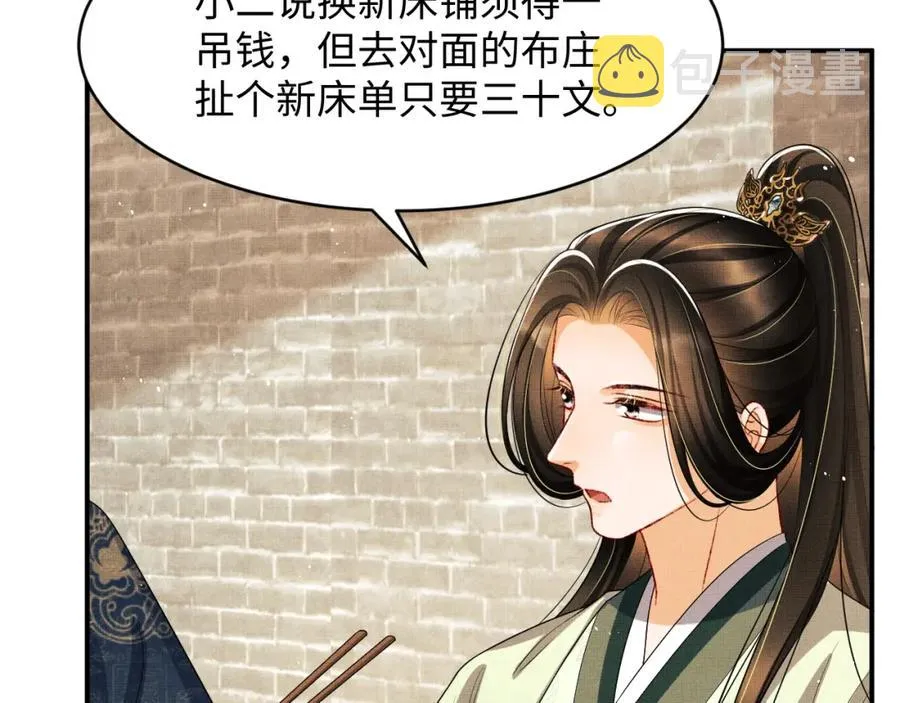 第72话 本王的都是你的~ 第61页