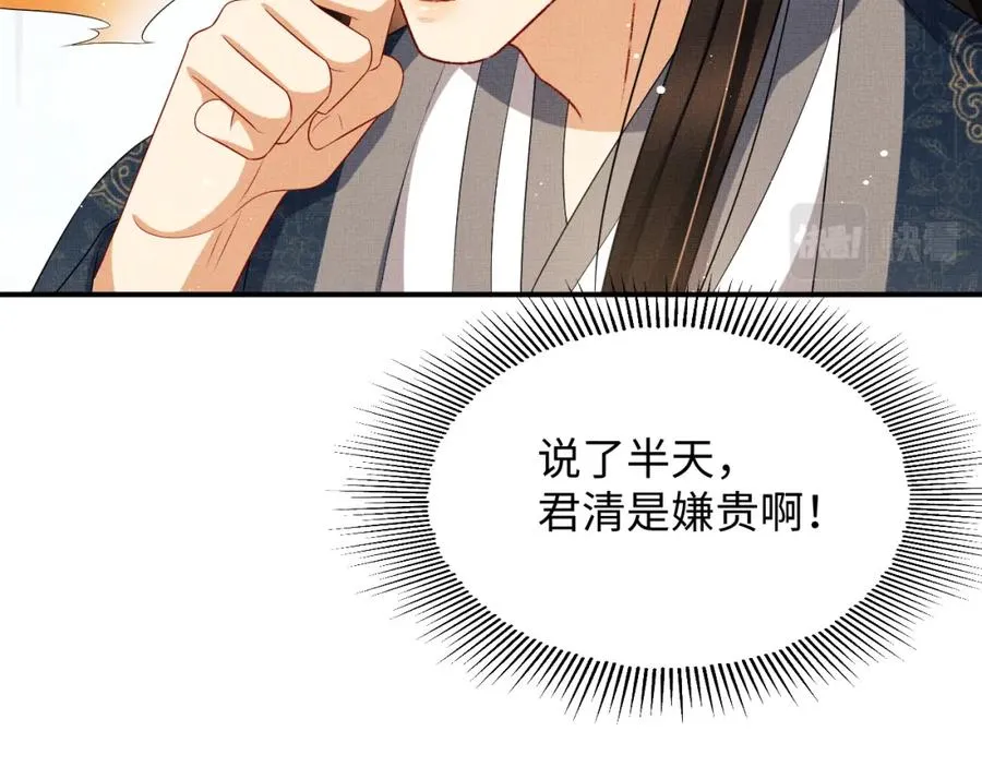 第72话 本王的都是你的~ 第64页