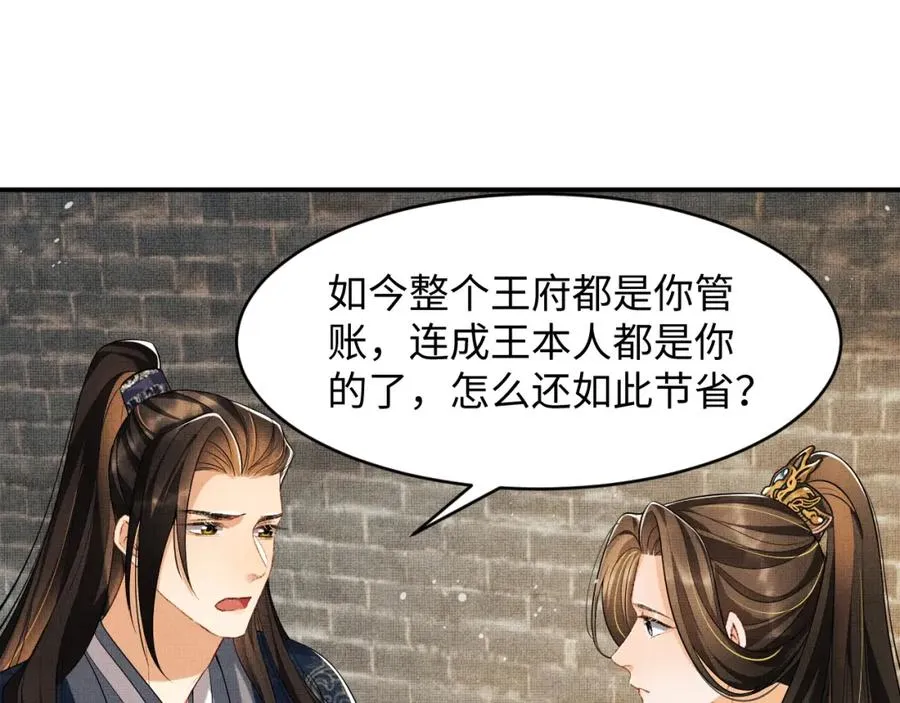 第72话 本王的都是你的~ 第66页