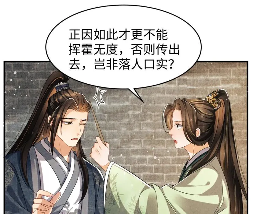 第72话 本王的都是你的~ 第68页