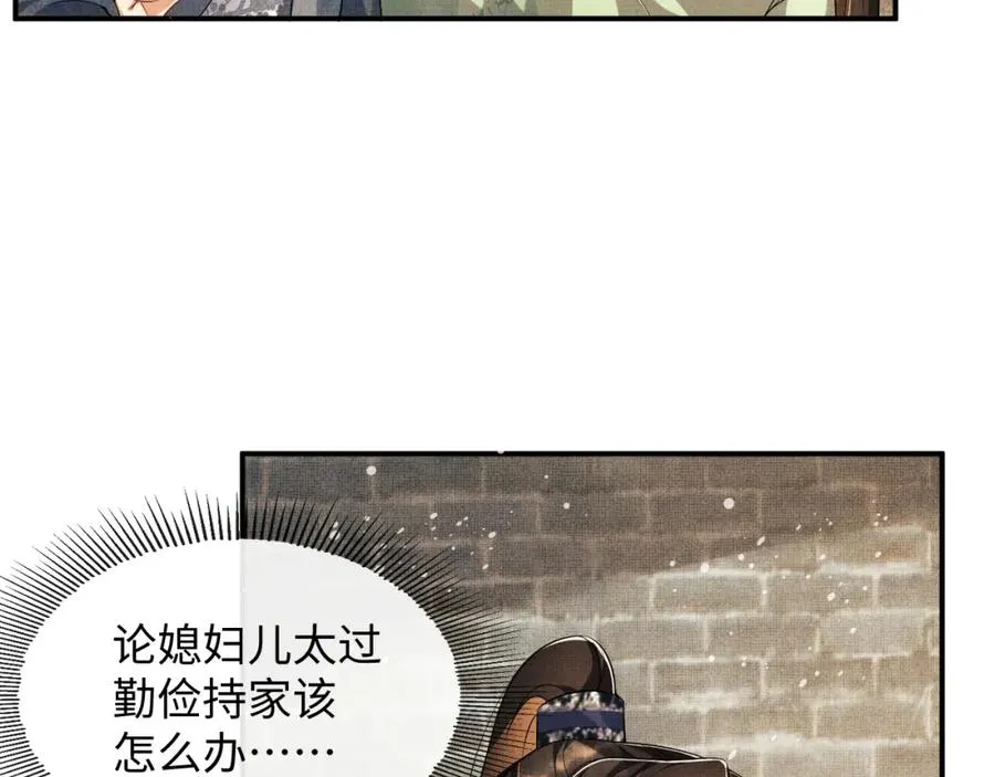 第72话 本王的都是你的~ 第69页