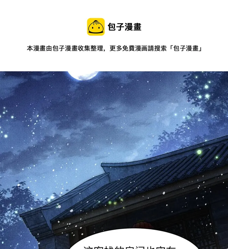 第72话 本王的都是你的~ 第73页