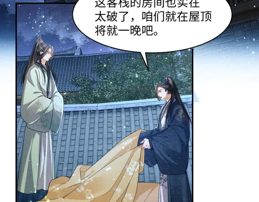 第72话 本王的都是你的~ 第74页