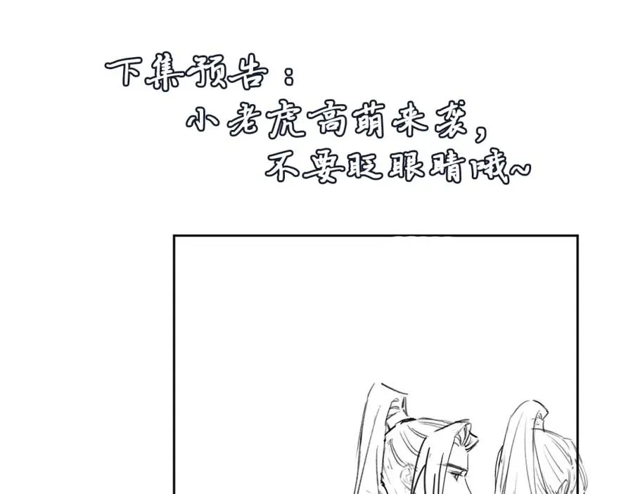 第72话 本王的都是你的~ 第78页