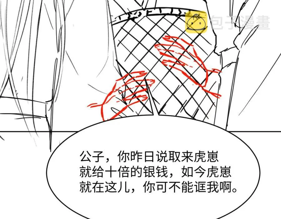 第72话 本王的都是你的~ 第81页