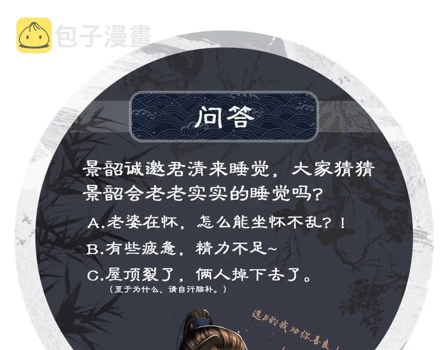 第72话 本王的都是你的~ 第84页
