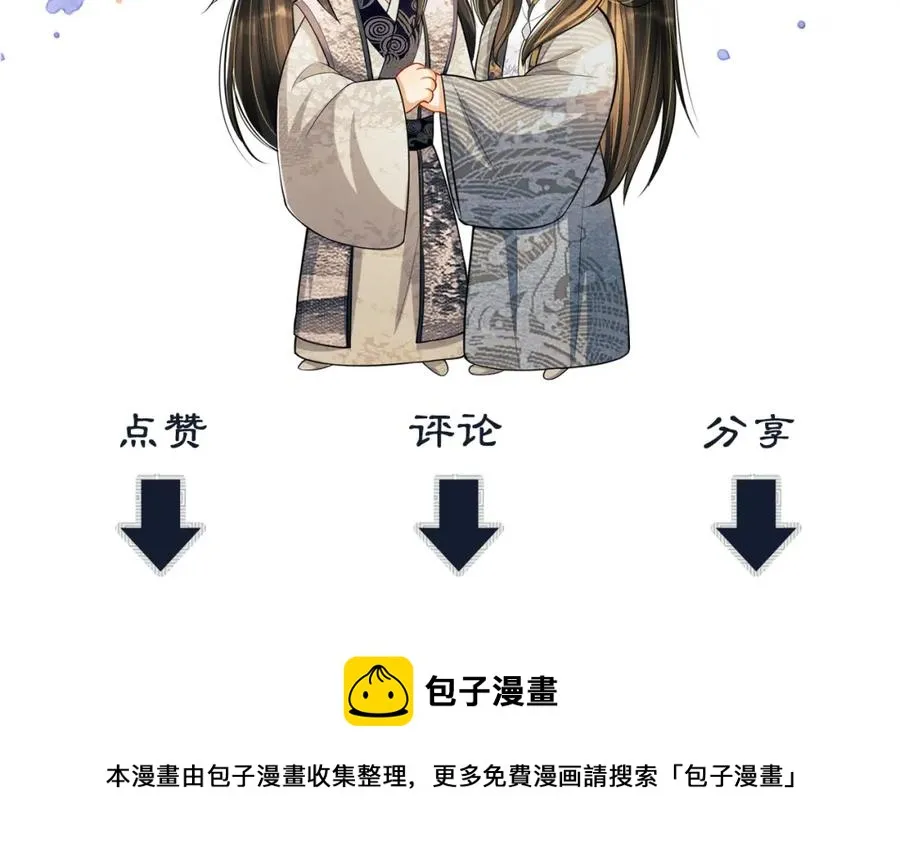 第72话 本王的都是你的~ 第90页