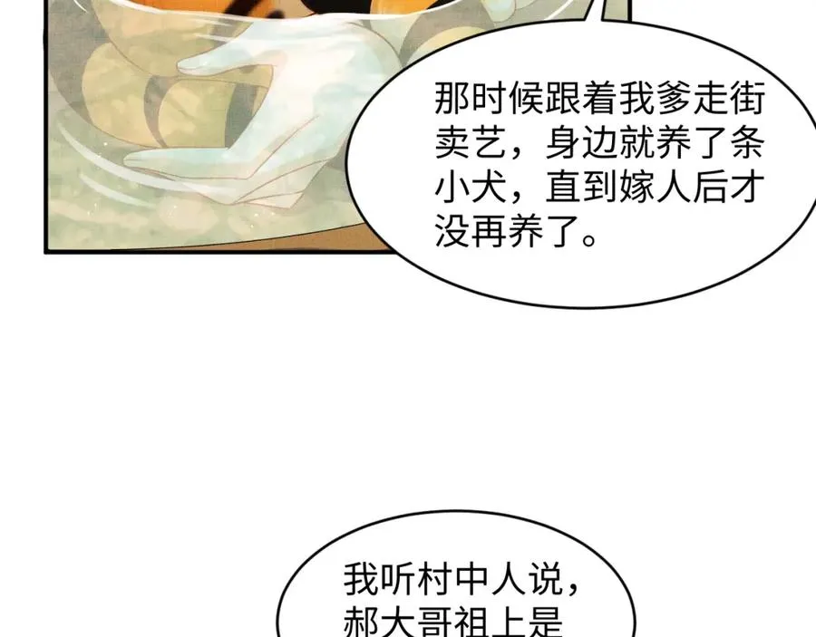 第73话 一家三口 第71页