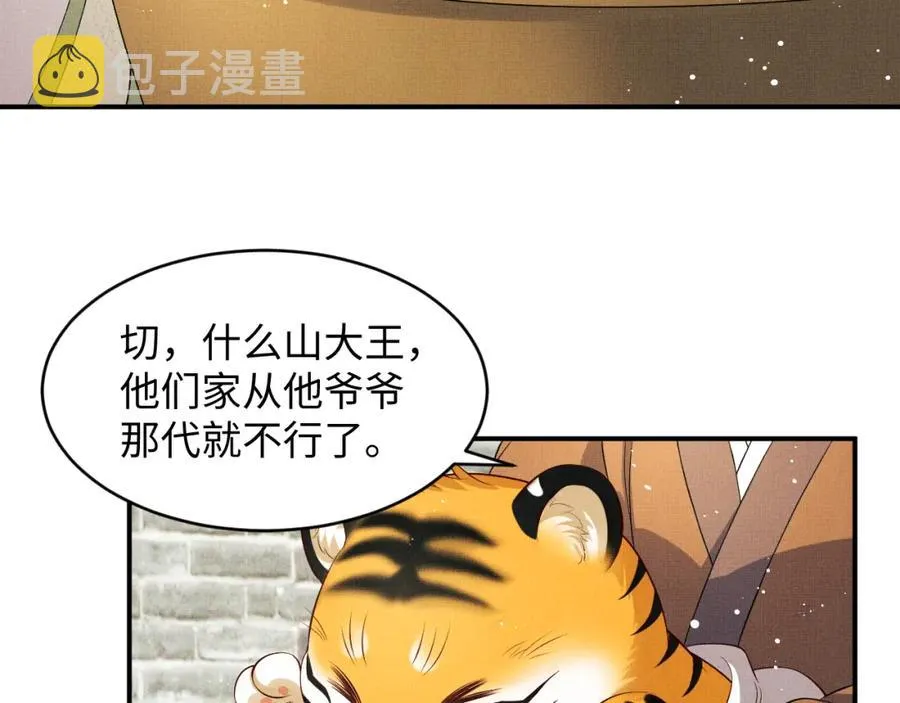 第73话 一家三口 第73页