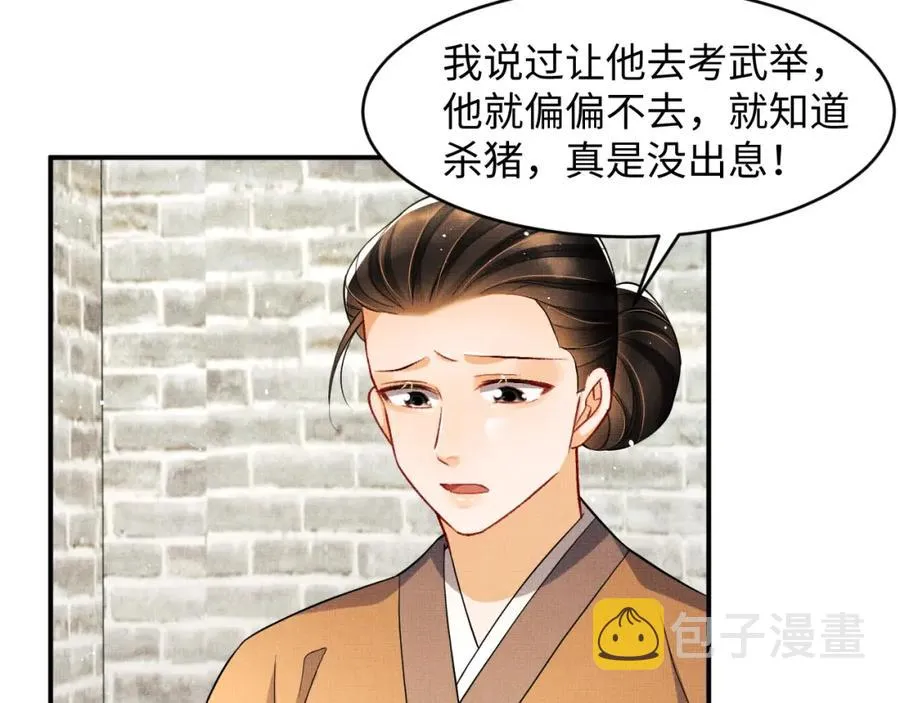 第73话 一家三口 第77页