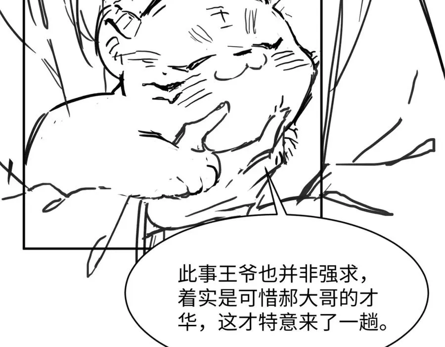 第73话 一家三口 第82页