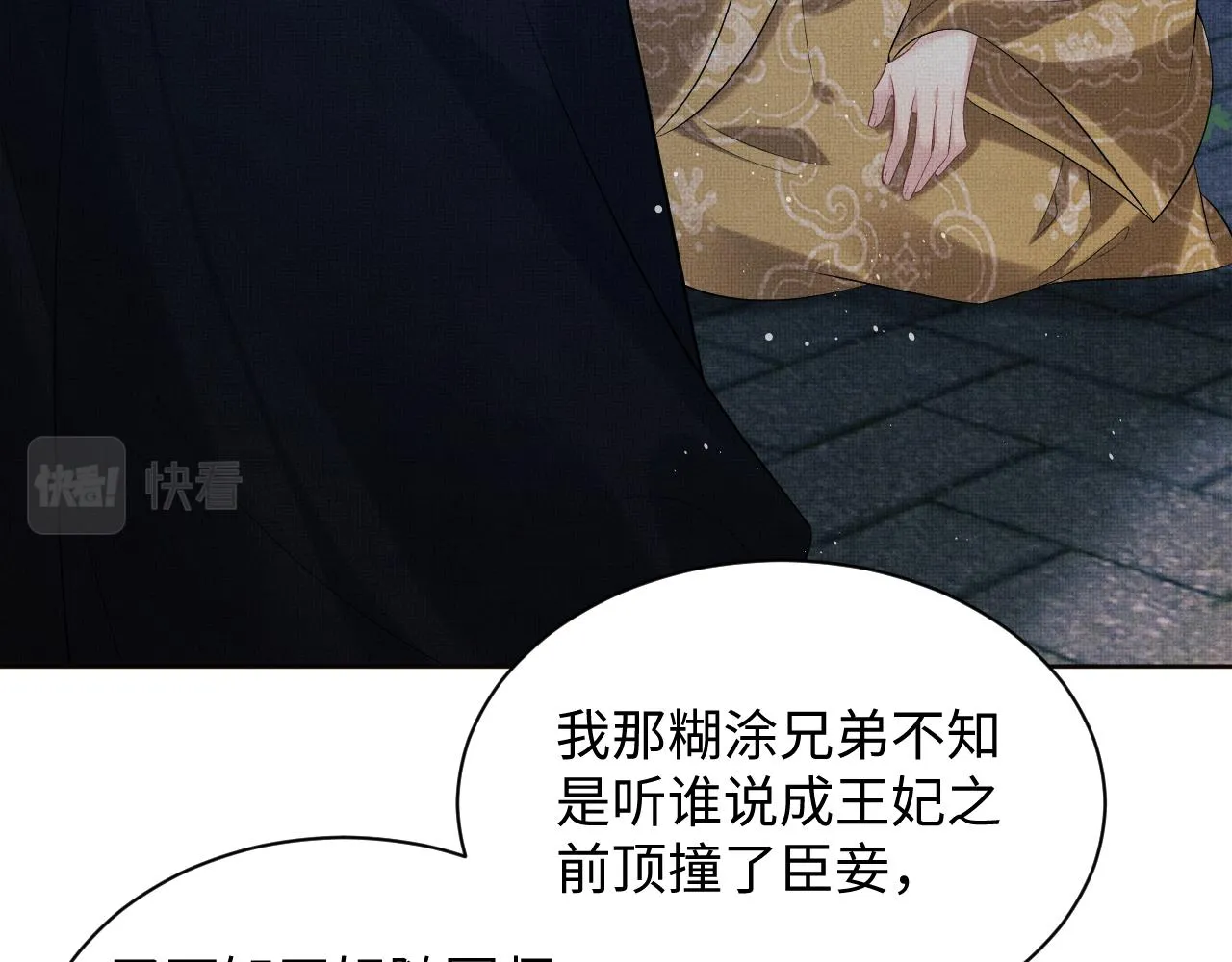 第108话 只他一人 第15页