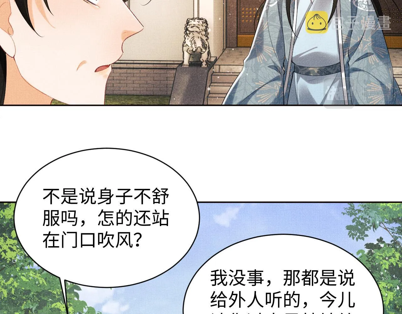 第108话 只他一人 第31页