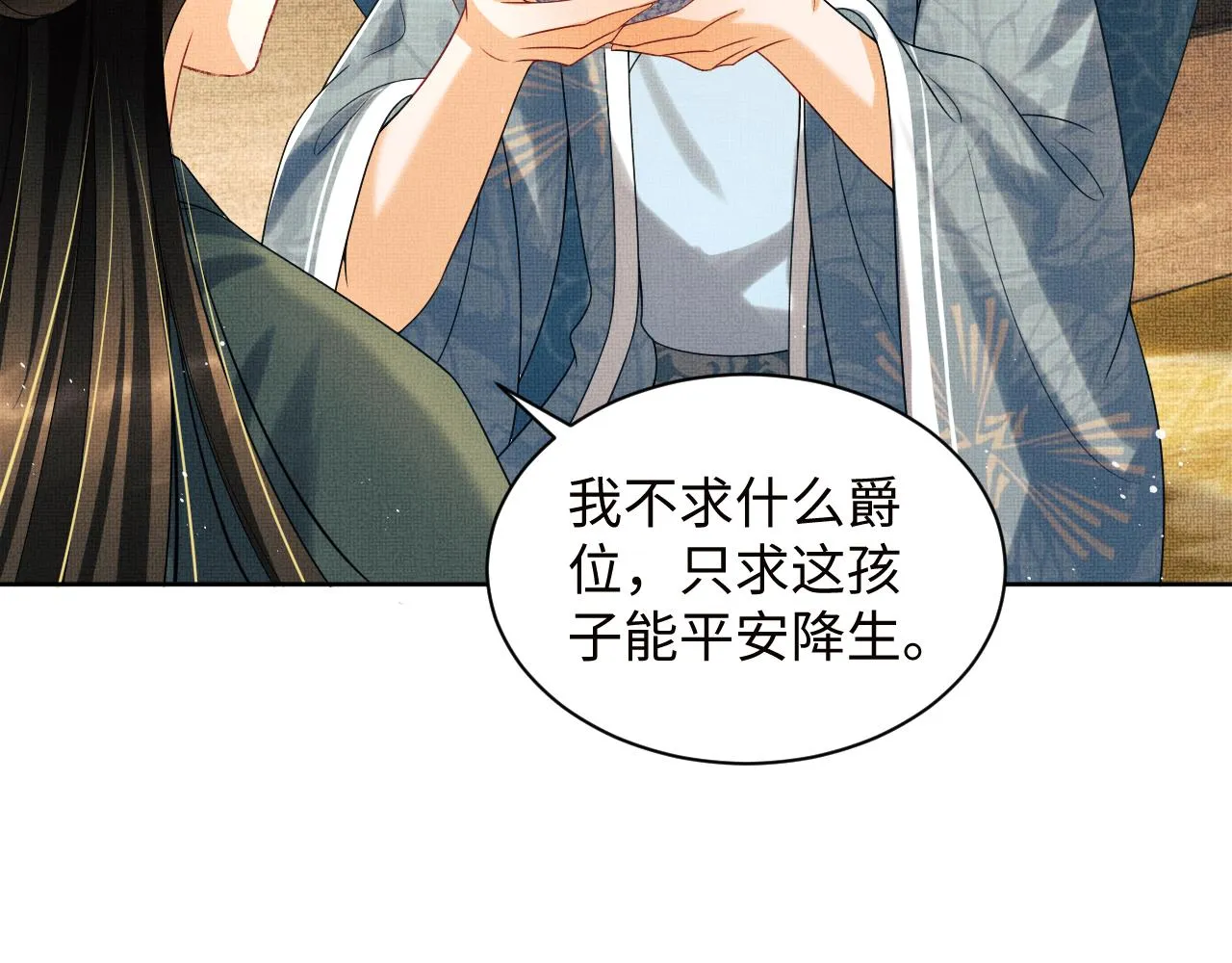 第108话 只他一人 第76页
