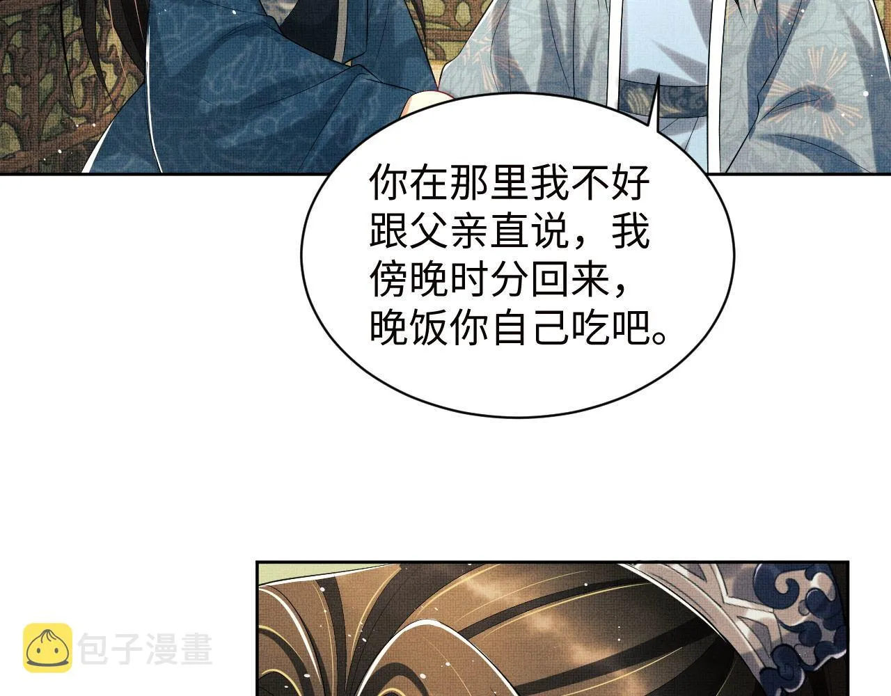 第108话 只他一人 第83页