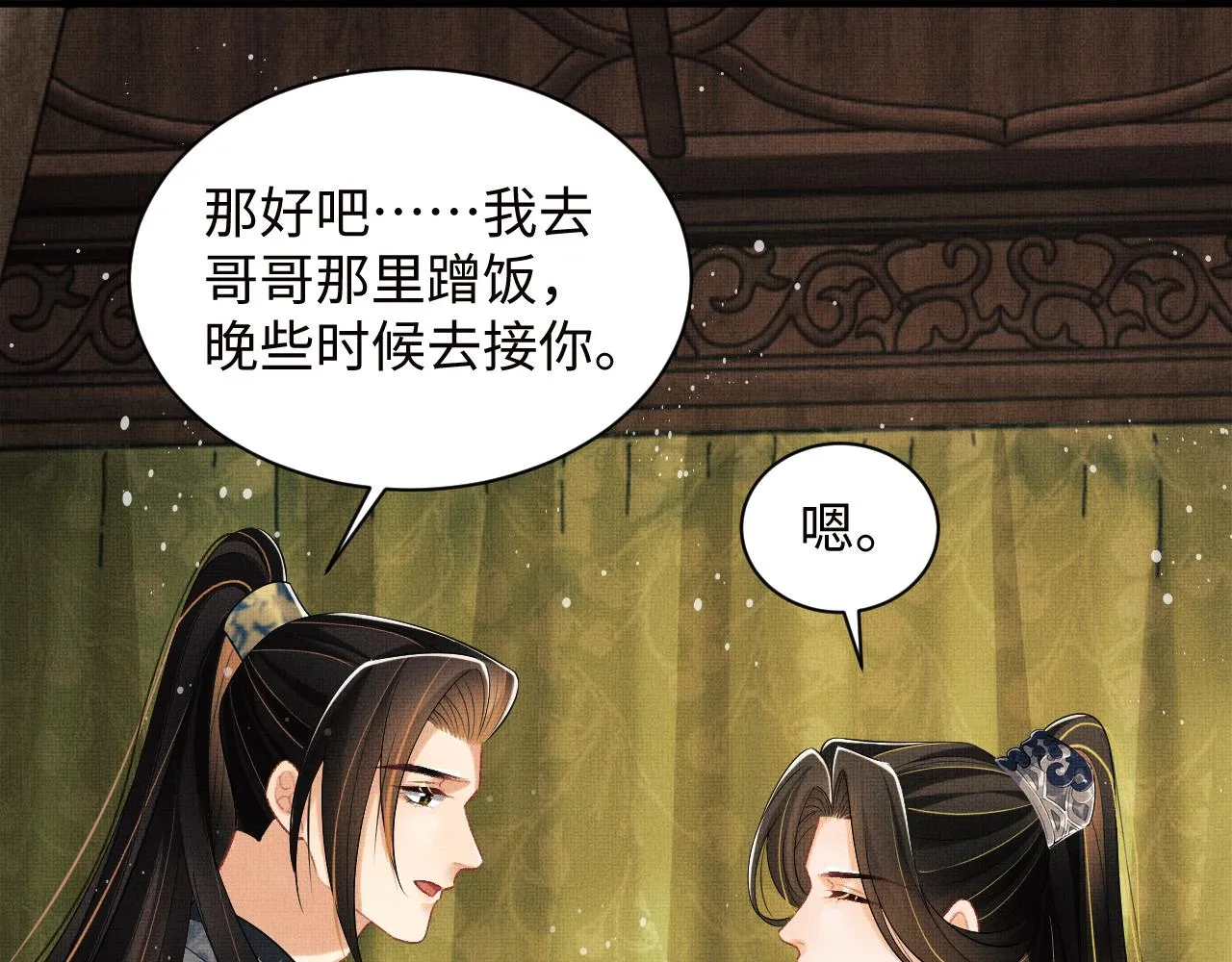 第108话 只他一人 第86页