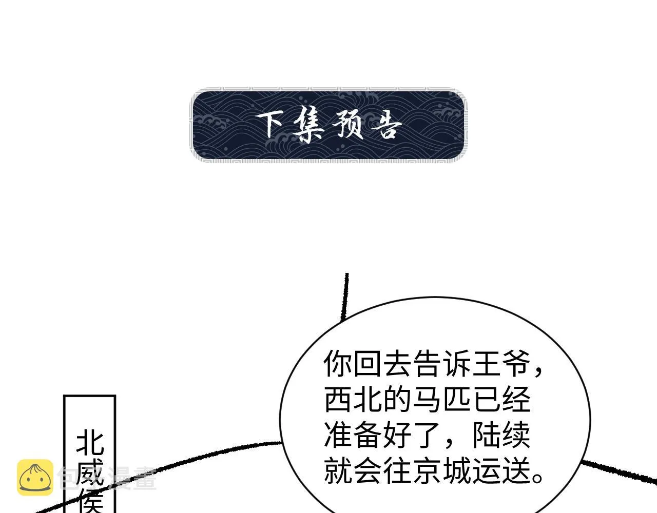 第108话 只他一人 第92页