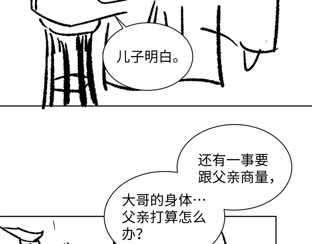 第108话 只他一人 第94页
