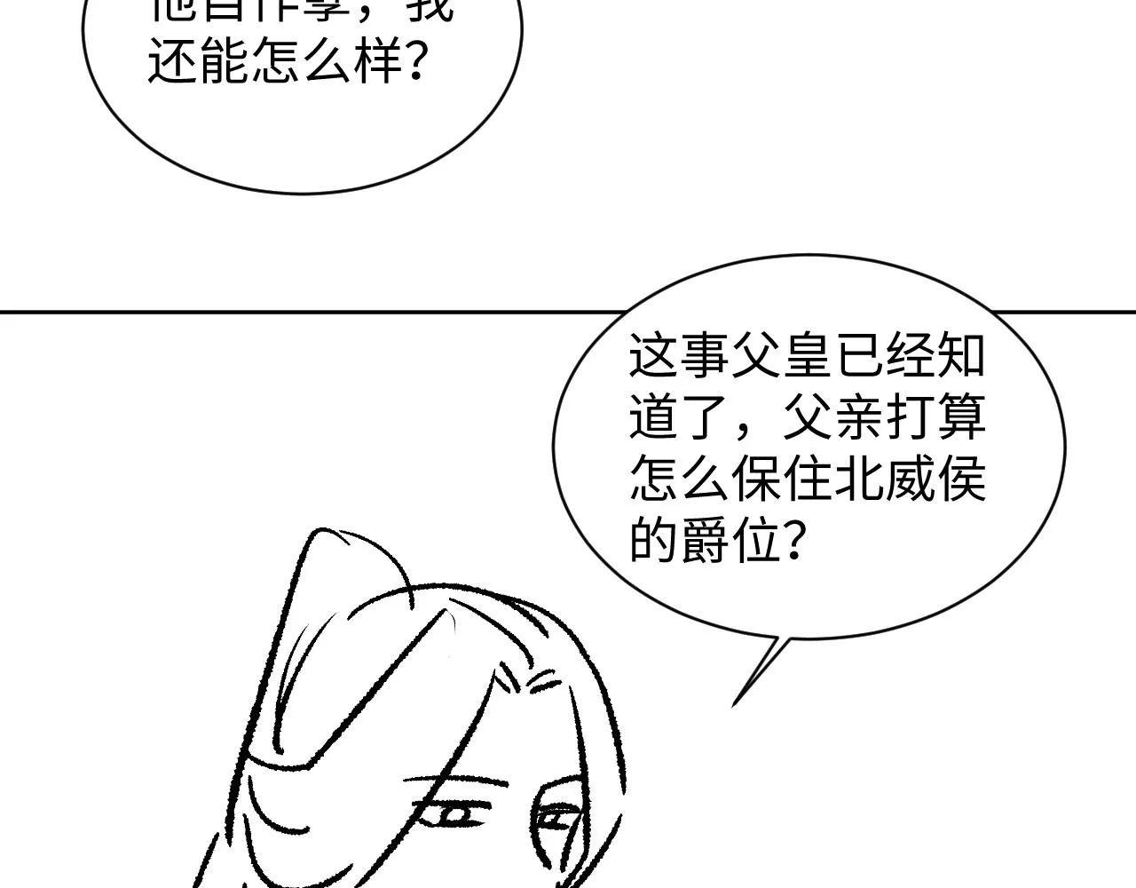 第108话 只他一人 第96页