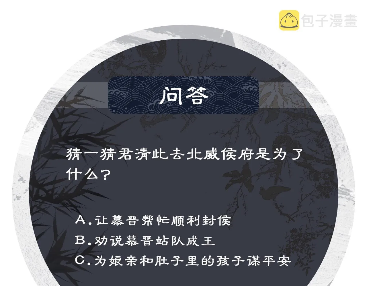 第108话 只他一人 第101页