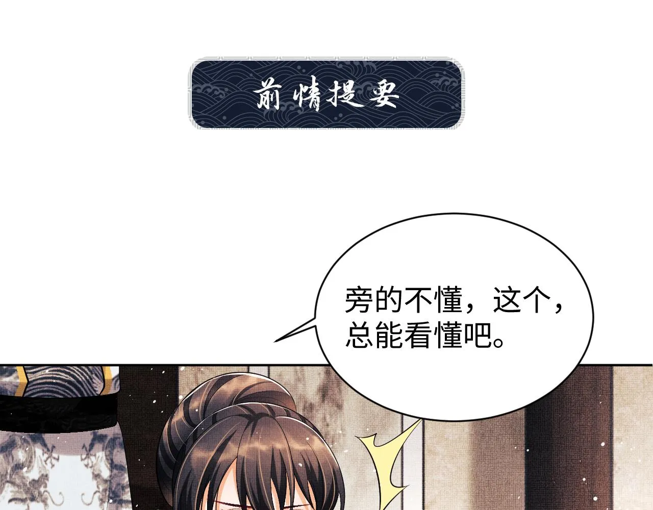 第106话 不许你纳妾 第1页
