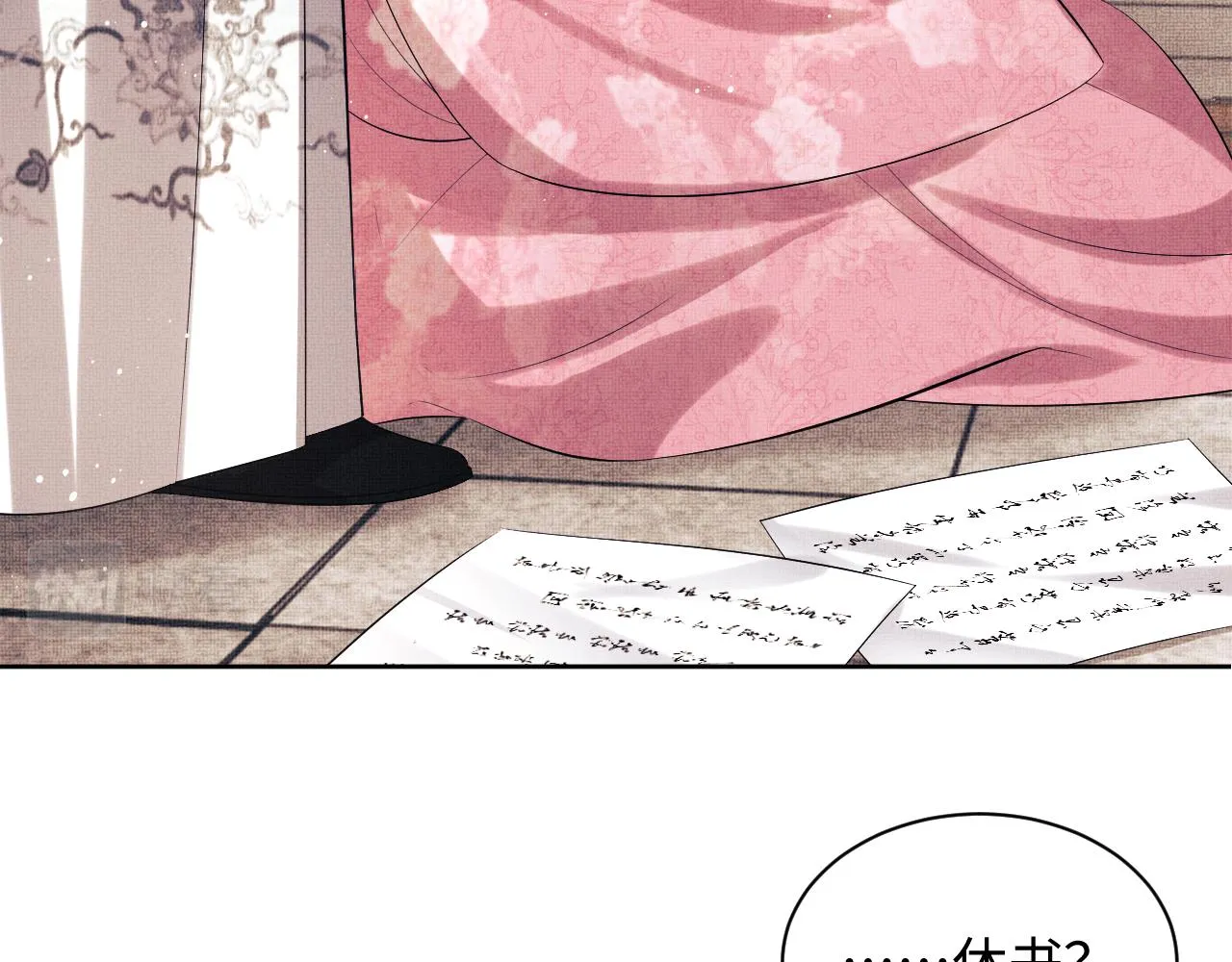 第106话 不许你纳妾 第3页
